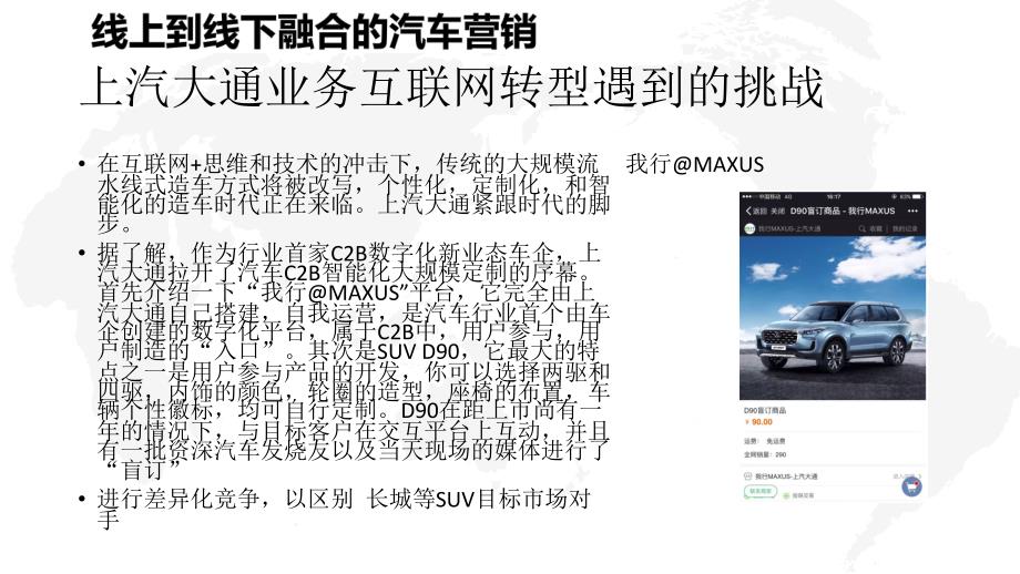 SAIC上汽大通C2BIT应用运行计划书.ppt_第3页