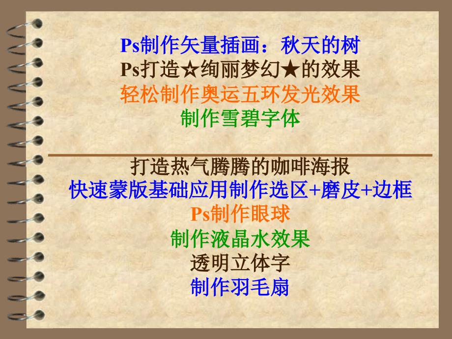 PS练习实例精选PPT课件.ppt_第2页