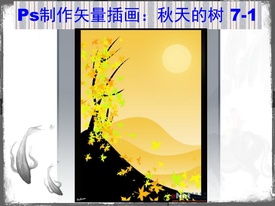 PS练习实例精选PPT课件.ppt_第3页