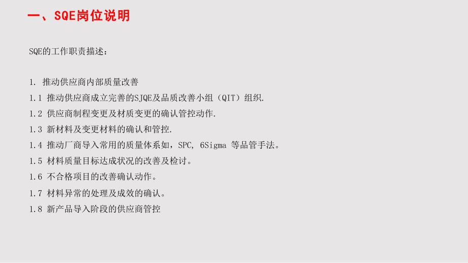 SQE工作指引PPT课件.pptx_第2页