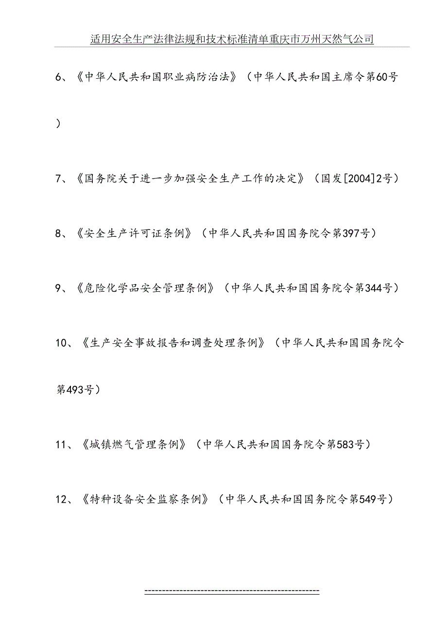 天然气行业适用安全生产法律法规.doc_第3页
