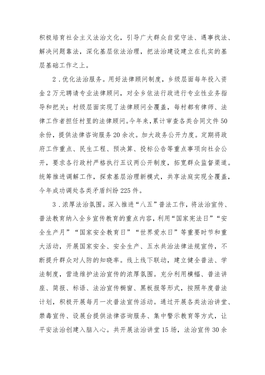 XX乡法治建设2023工作总结及2024年工作思路.docx_第2页