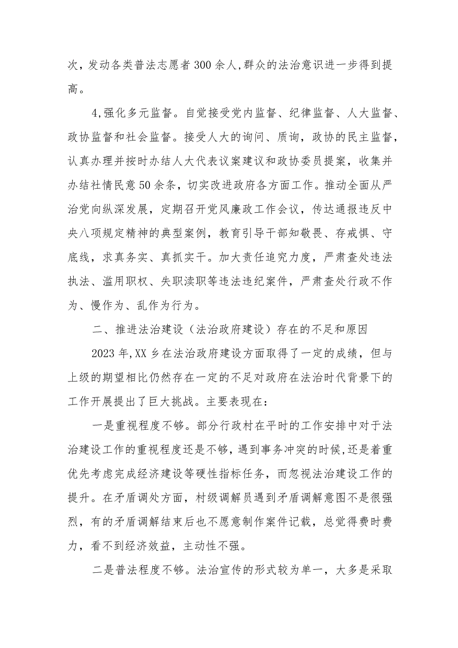 XX乡法治建设2023工作总结及2024年工作思路.docx_第3页