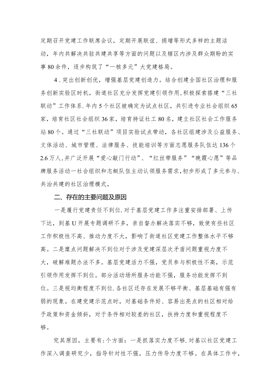 街道党工委书记抓党建述职报告（共12篇）.docx_第3页