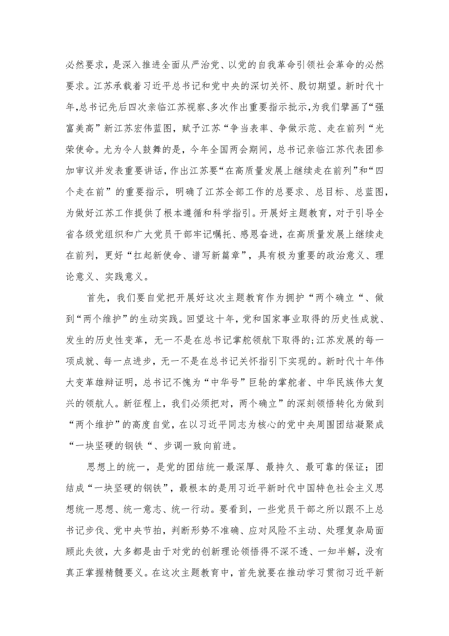 （6篇）“牢记嘱托感恩奋进走在前列”大讨论心得体会研讨发言材料范文.docx_第3页