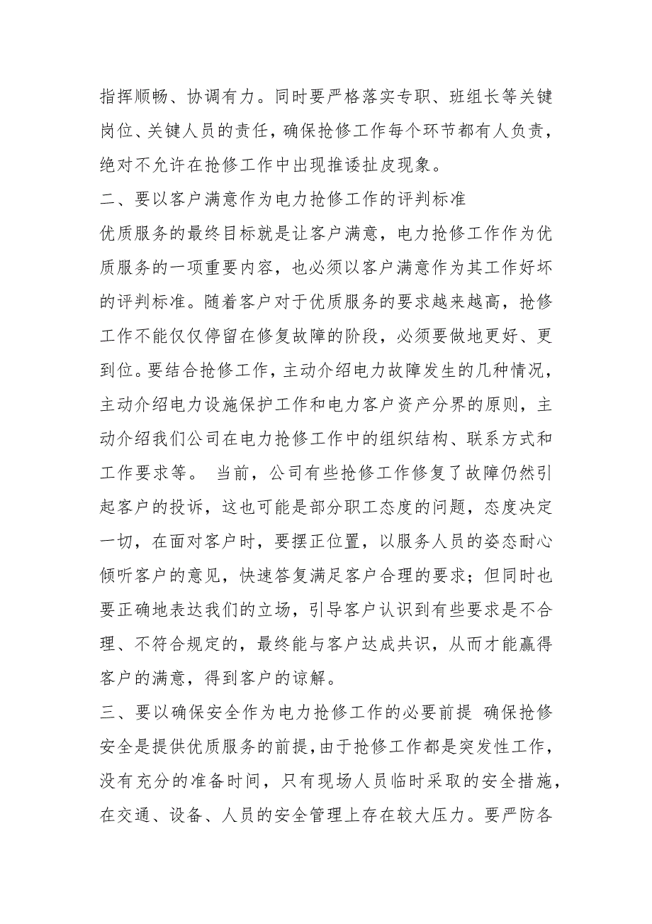 电力抢修人员工作总结共5篇.docx_第2页