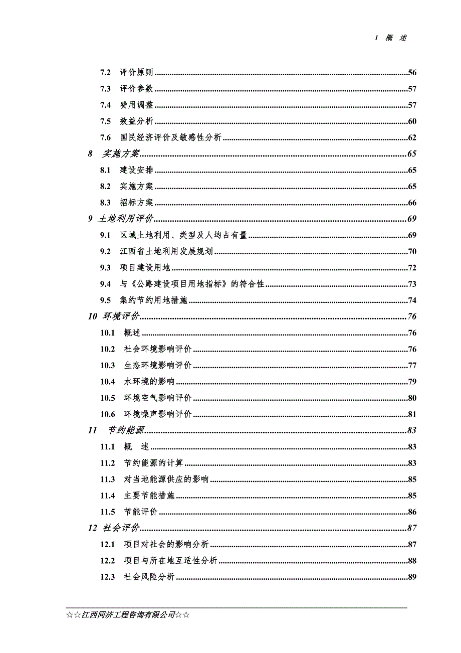 三南大道一级公路改建工程可行性研究报告.doc_第3页