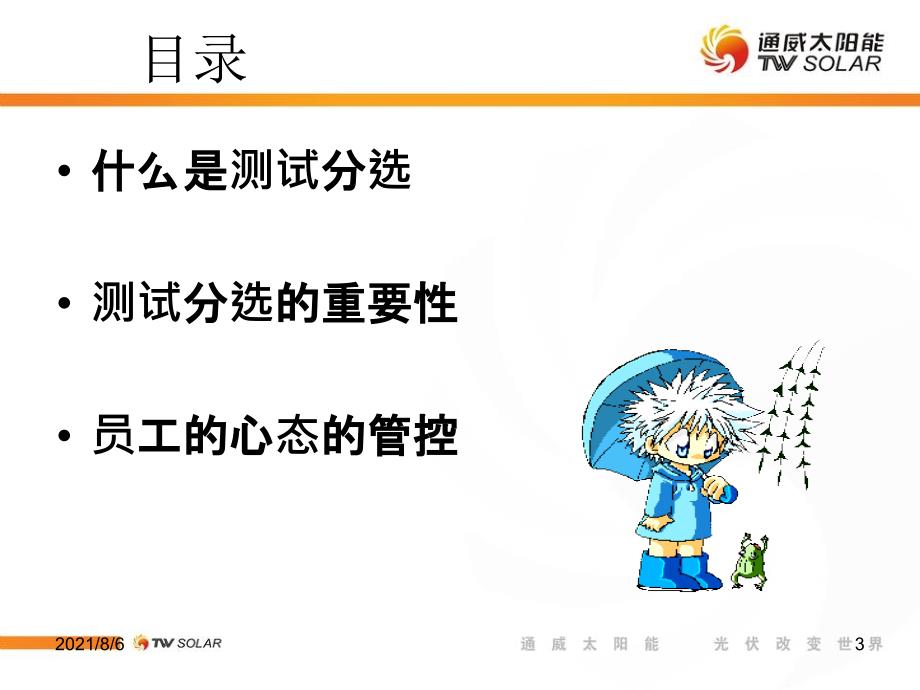 电池片测试分选工艺幻灯片.ppt_第3页