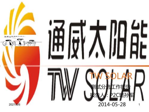 电池片测试分选工艺幻灯片.ppt
