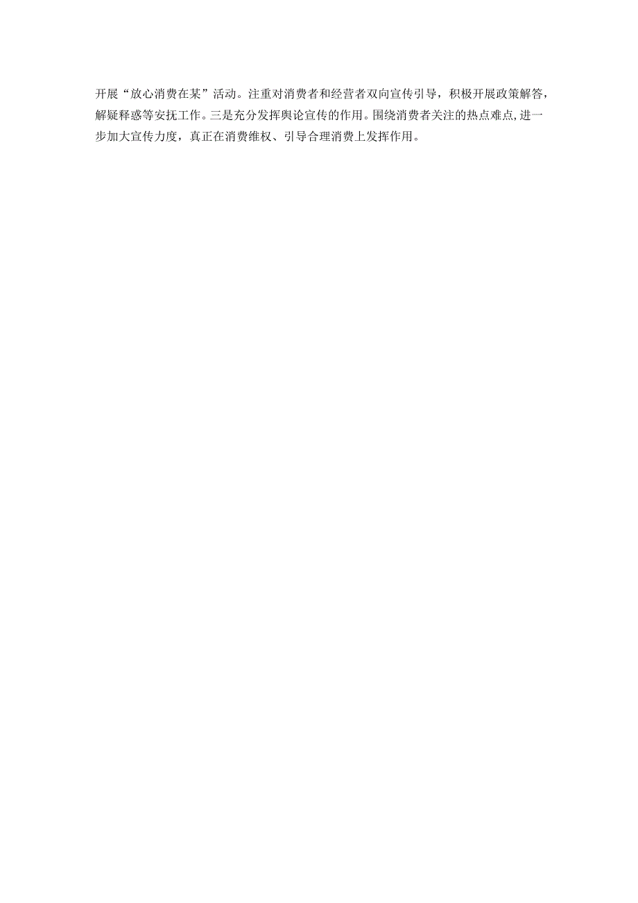 某县区市场监管消费维权整治工作情况汇报(1).docx_第3页