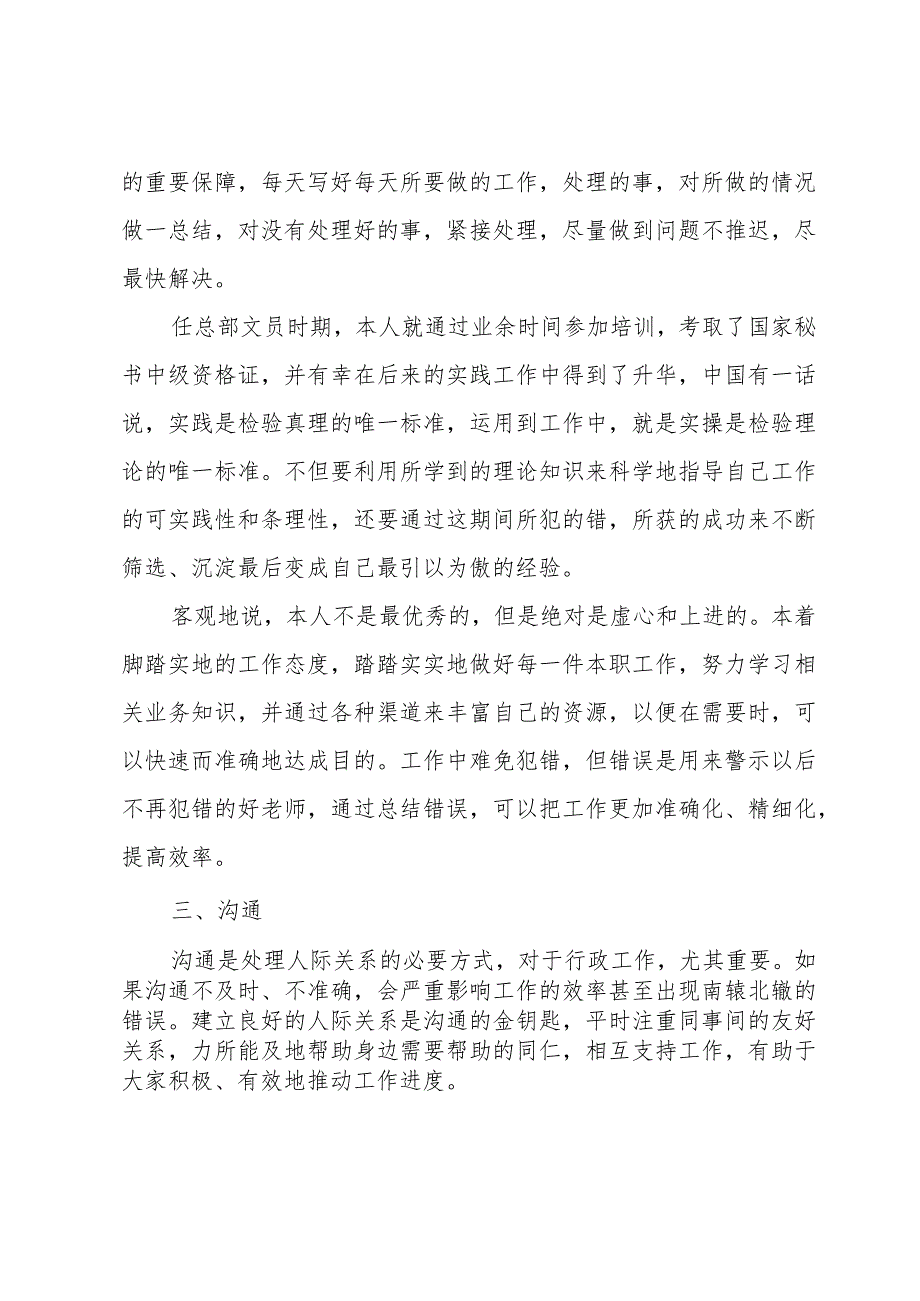 2024年行政专员工作总结范文（30篇）.docx_第2页