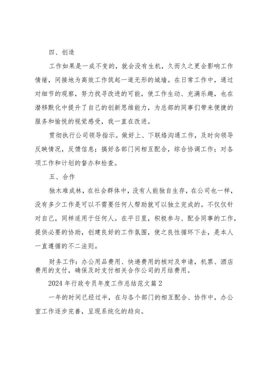2024年行政专员工作总结范文（30篇）.docx_第3页