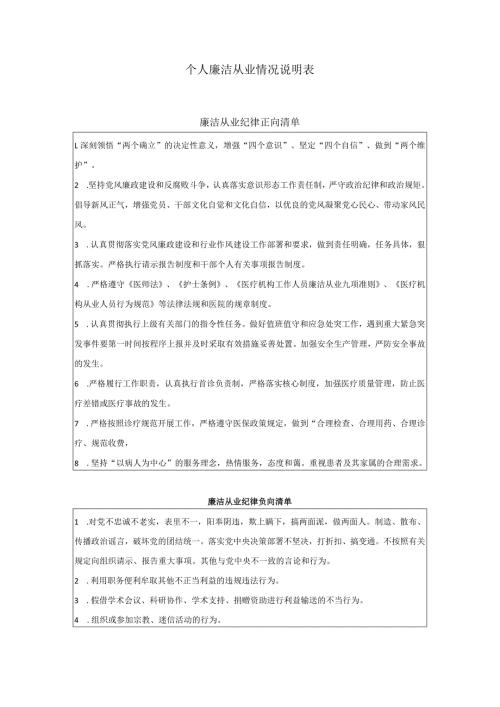 个人廉洁从业情况说明表.docx