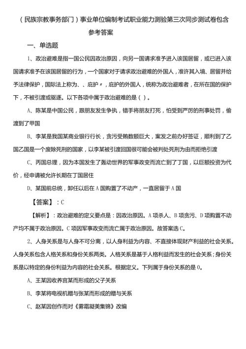 （民族宗教事务部门）事业单位编制考试职业能力测验第三次同步测试卷包含参考答案.docx