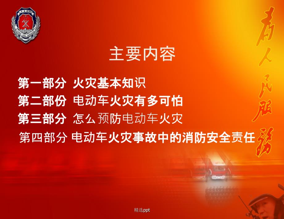 电动车消防安全培训课件.ppt_第2页