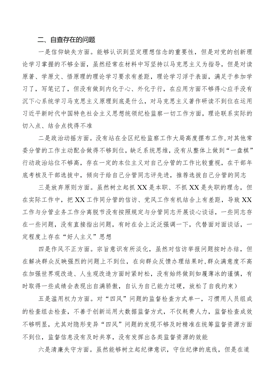 2023年组织开展纪检监察干部队伍教育整顿民主生活会对照“六个方面”对照检查剖析对照检查材料（包含原因、对策）8篇汇编.docx_第2页