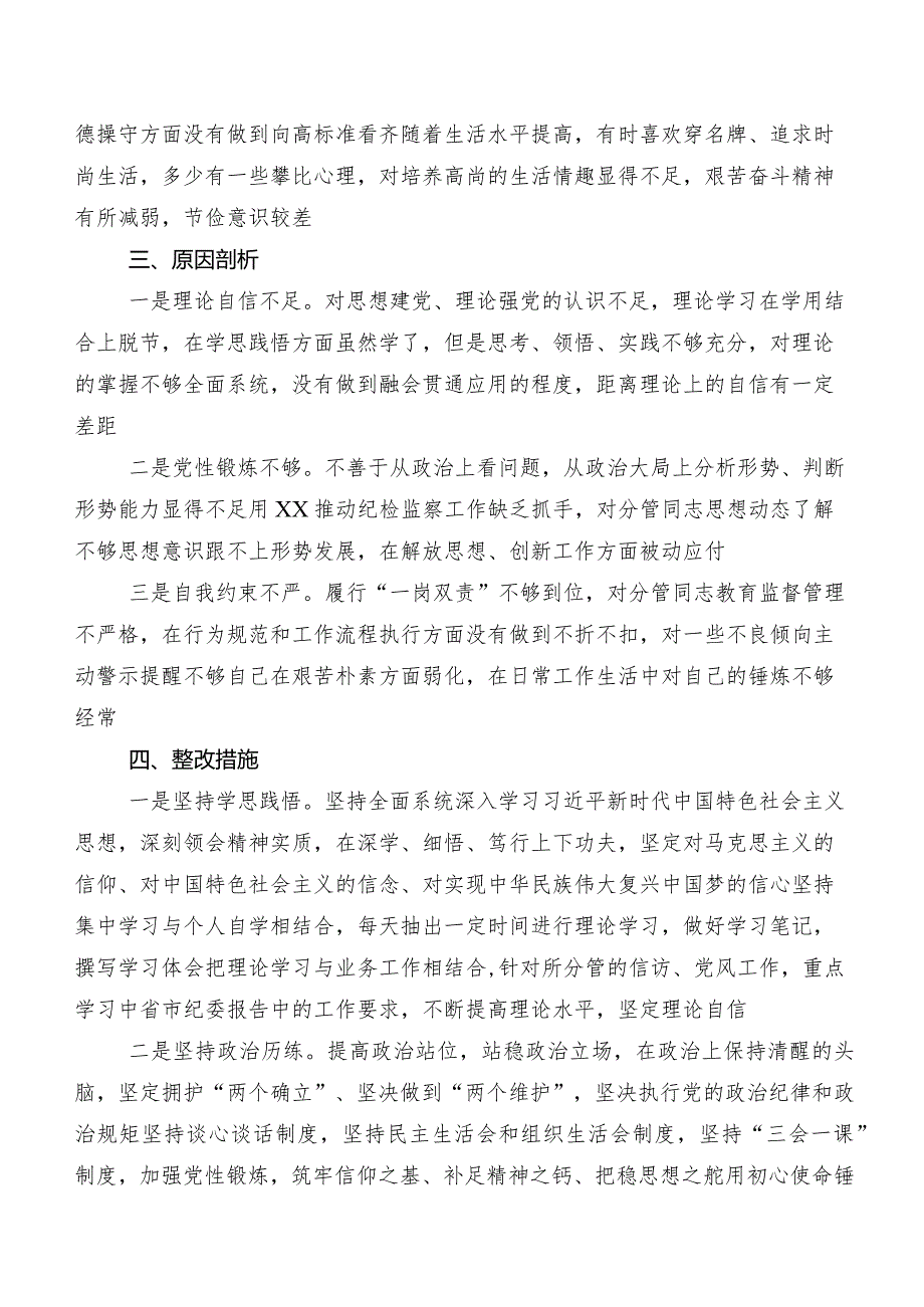 2023年组织开展纪检监察干部队伍教育整顿民主生活会对照“六个方面”对照检查剖析对照检查材料（包含原因、对策）8篇汇编.docx_第3页