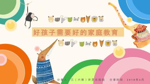 家庭教育经验分享.ppt