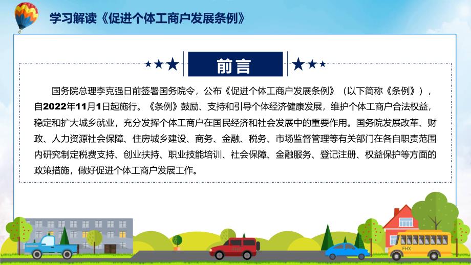宣讲促进个体工商户发展条例背景意义概述2022年促进个体工商户发展条例完整版ppt演示课件.pptx_第2页