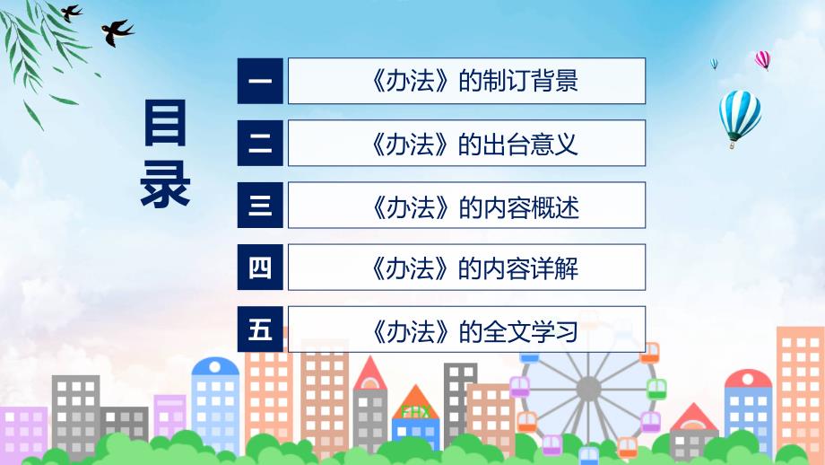 宣讲促进个体工商户发展条例背景意义概述2022年促进个体工商户发展条例完整版ppt演示课件.pptx_第3页