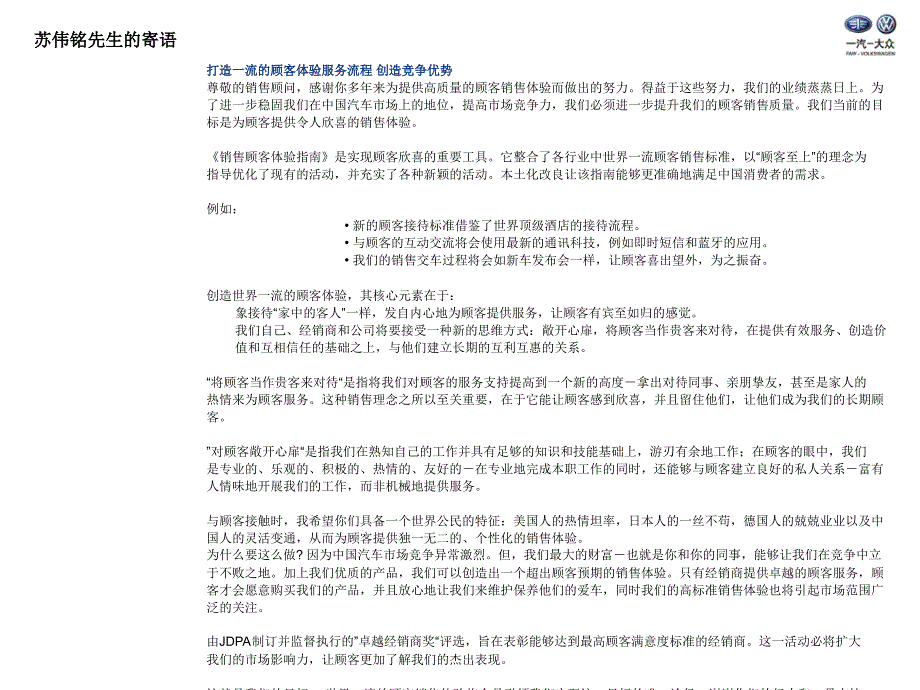 一汽大众销售顾客体验指南.ppt_第2页