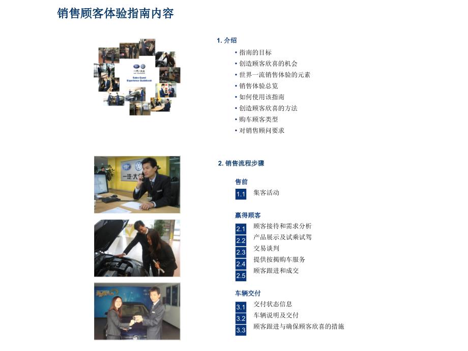 一汽大众销售顾客体验指南.ppt_第3页