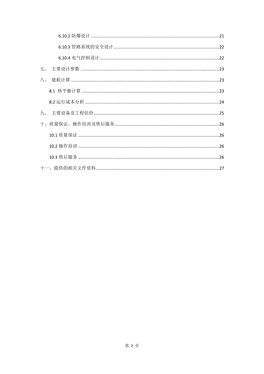 RTO处理有机废气方案.docx_第3页