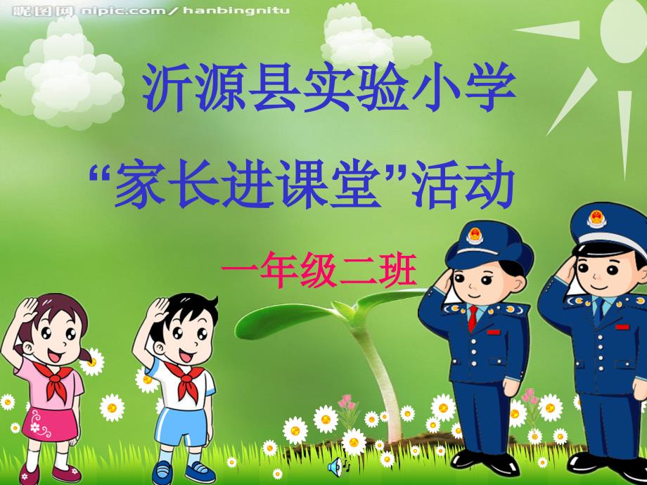 家长进课堂小学生食品安全知识.ppt_第1页