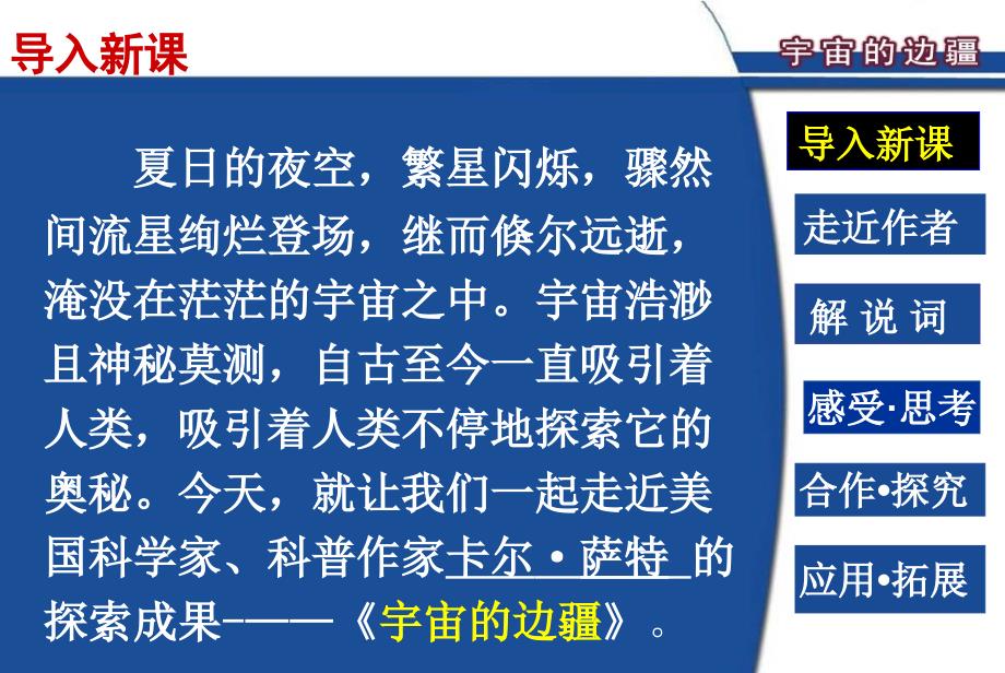 宇宙的边疆课件.ppt_第3页