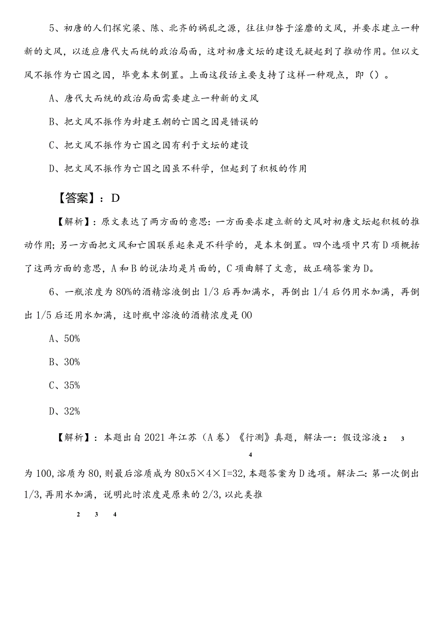 国企入职考试职测（职业能力测验）浙江预习阶段质量检测卷（包含答案和解析）.docx_第3页