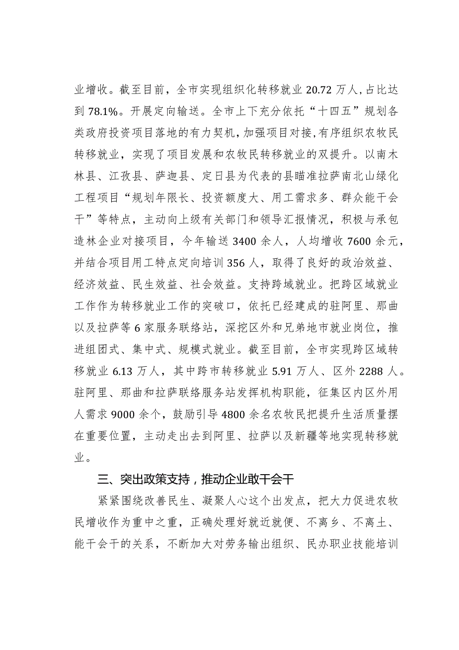 某某市农牧民转移就业工作经验交流材料.docx_第3页