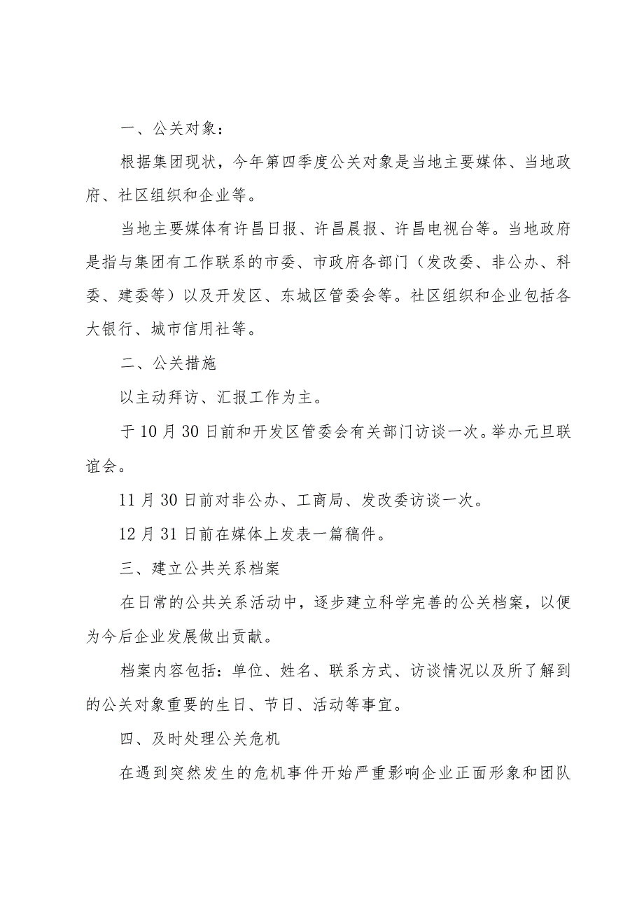 综合部工作计划范文五篇.docx_第2页