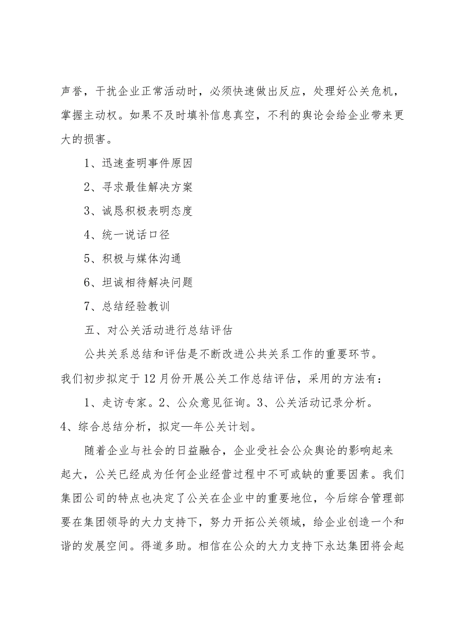 综合部工作计划范文五篇.docx_第3页