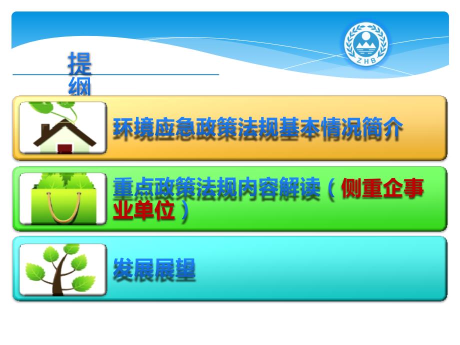 环境应急政策法规解析.ppt_第2页