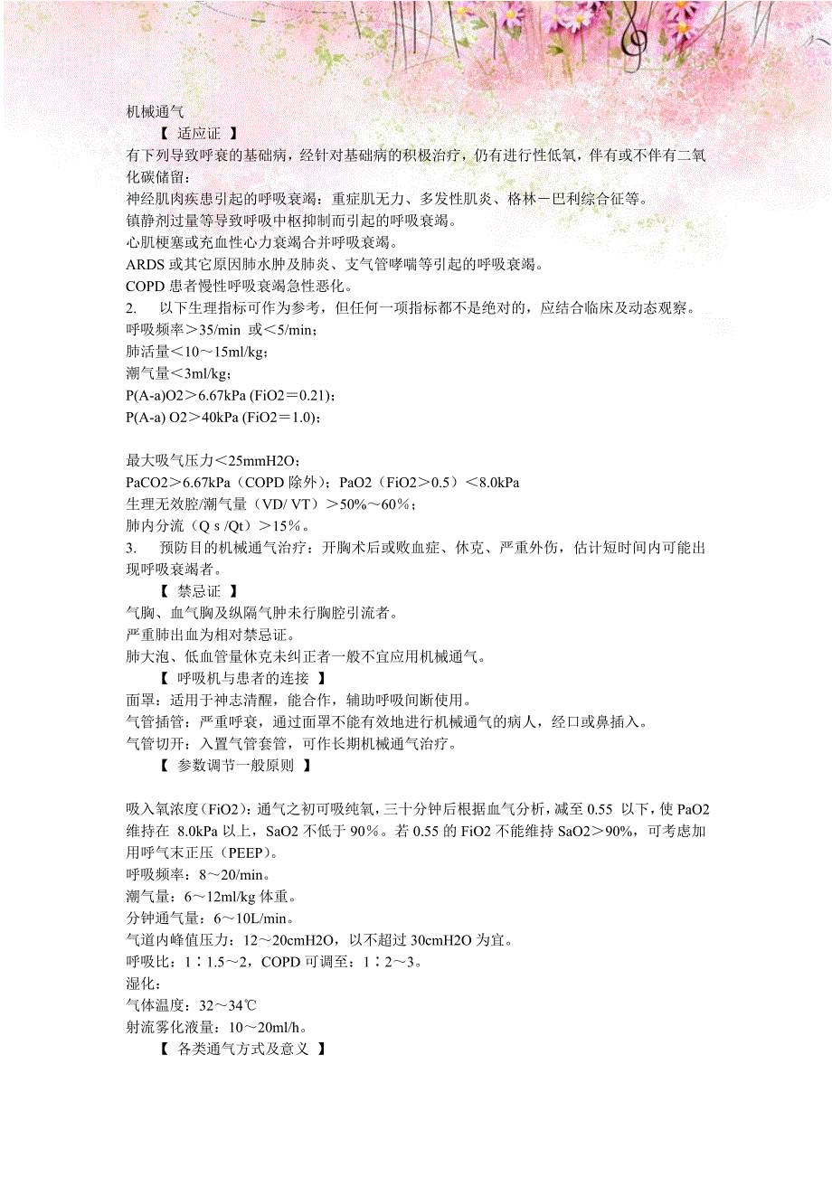 三甲医院完整ICU诊疗指南.doc_第3页