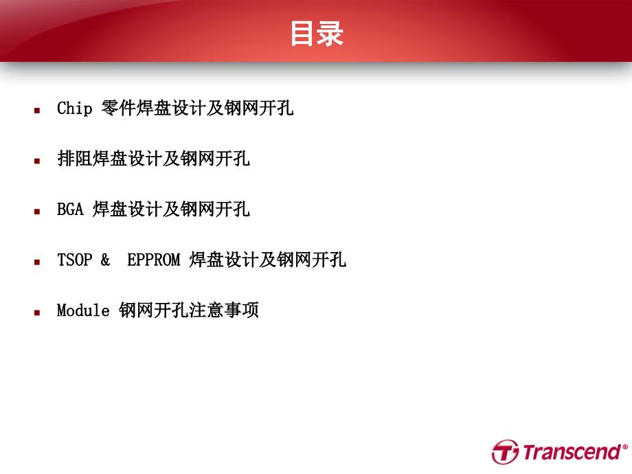 SMT钢网开孔解决方案方法.ppt_第2页