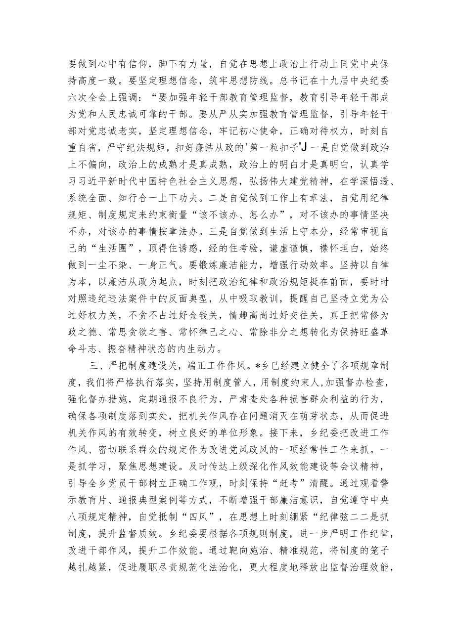 在党风廉政和干部队伍作风建设会议上的发言.docx_第2页