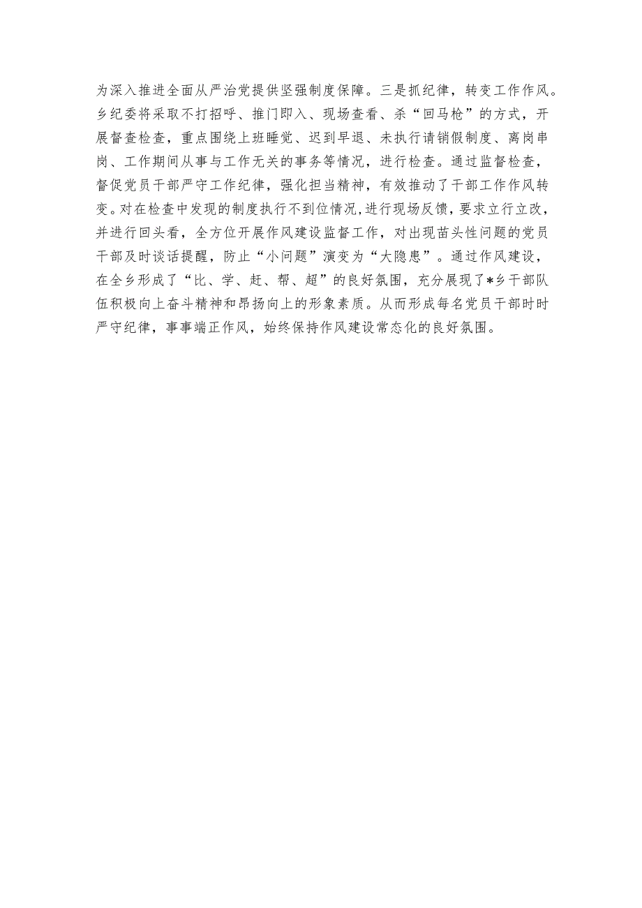 在党风廉政和干部队伍作风建设会议上的发言.docx_第3页