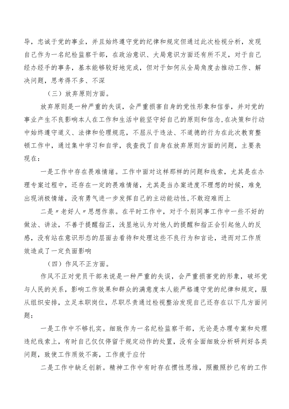 教育整顿专题民主生活会自我检查检查材料多篇.docx_第2页