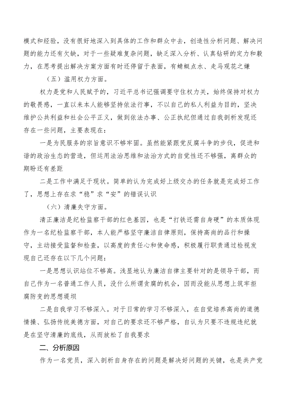 教育整顿专题民主生活会自我检查检查材料多篇.docx_第3页