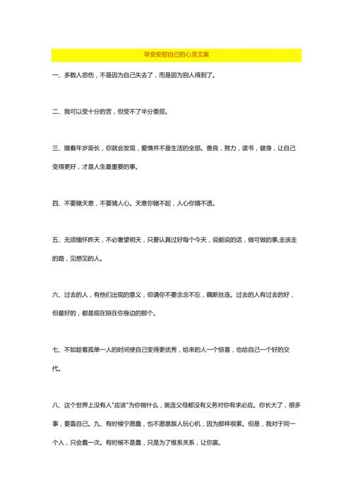 早安安慰自已的心灵文案.docx