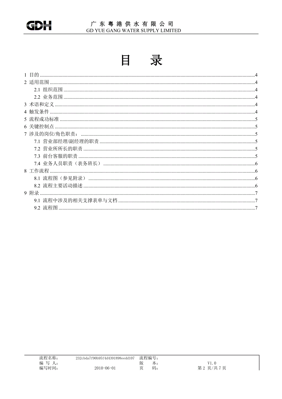 客服热线工作流程.doc_第3页