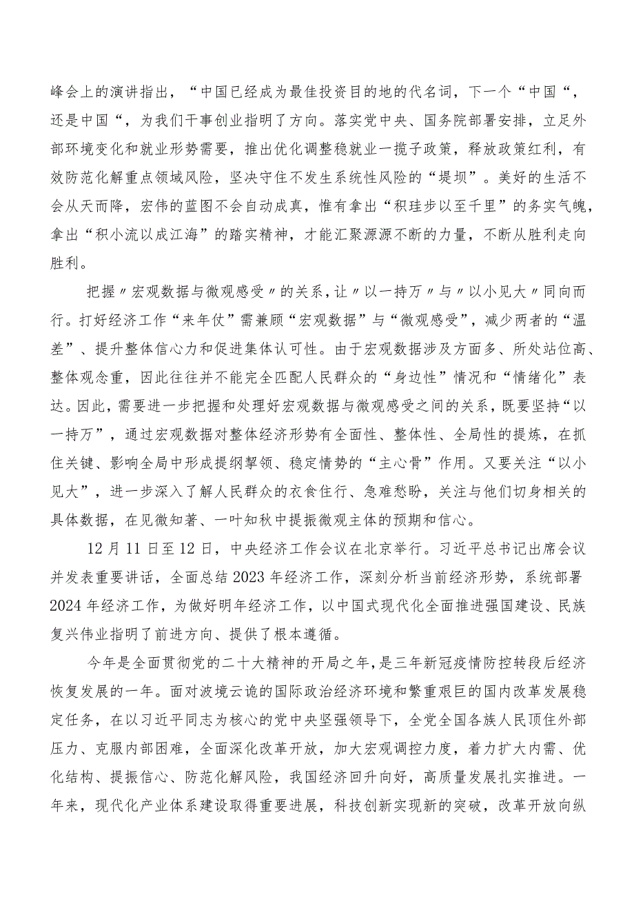 关于学习贯彻202312月中央经济工作会议发言材料、党课讲稿数篇.docx_第3页