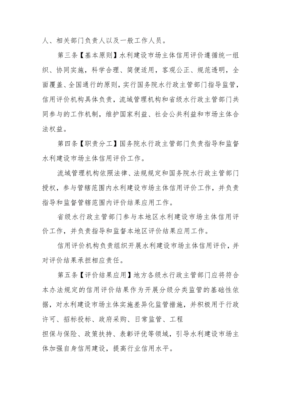 水利建设市场主体信用评价管理办法、评价标准（修订征.docx_第2页