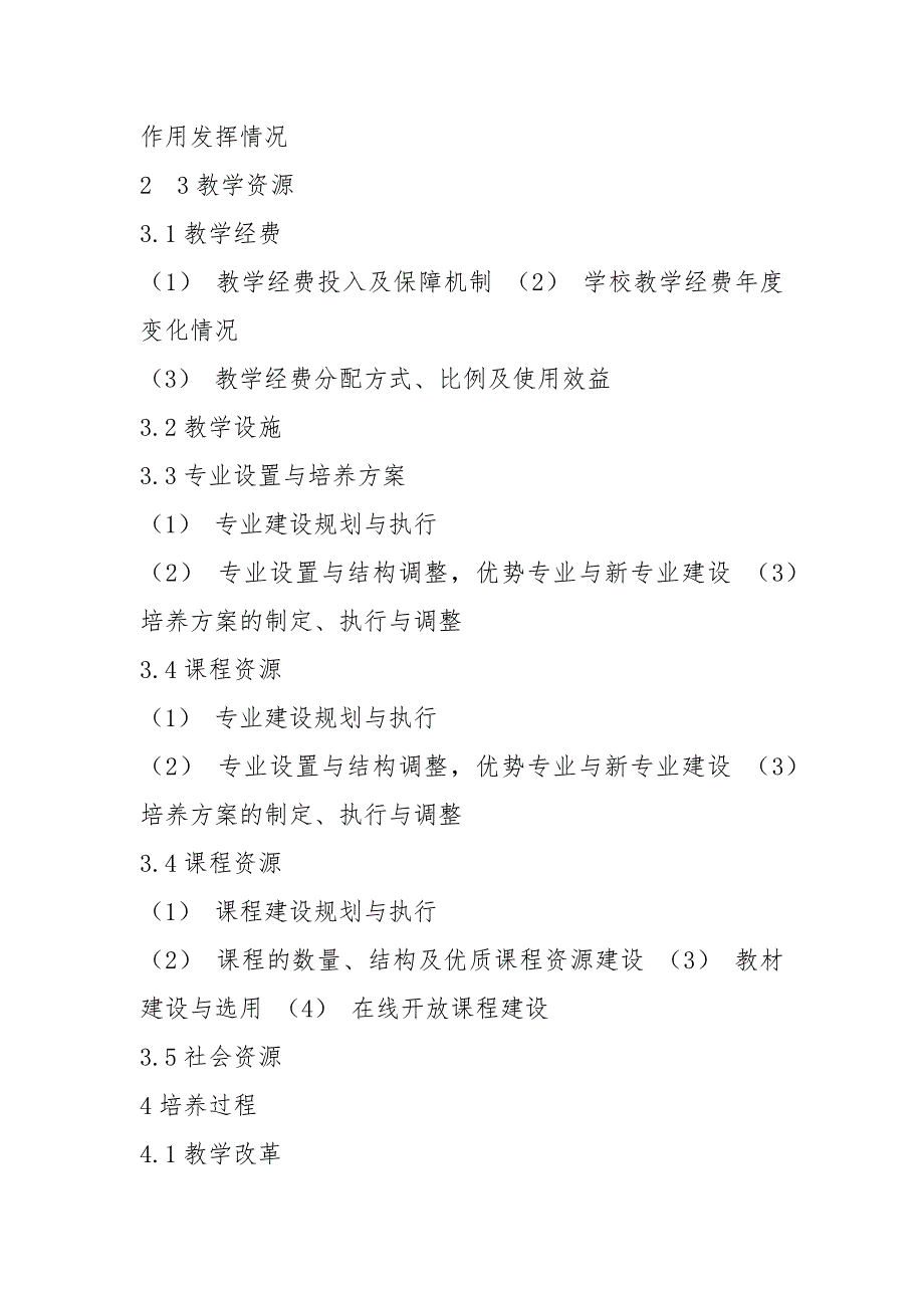 审核评估教学工作总结共6篇.docx_第2页