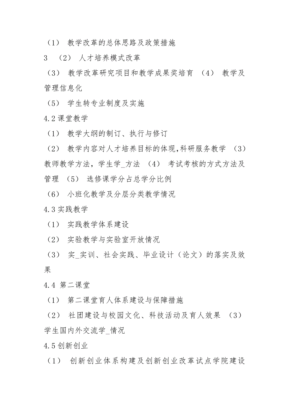 审核评估教学工作总结共6篇.docx_第3页