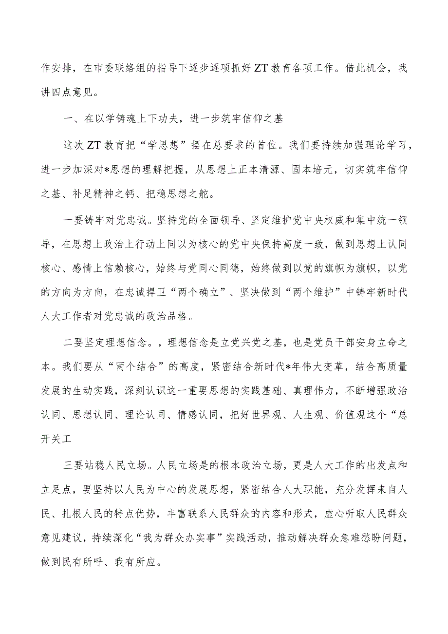 人大教育读书班总结发言.docx_第2页