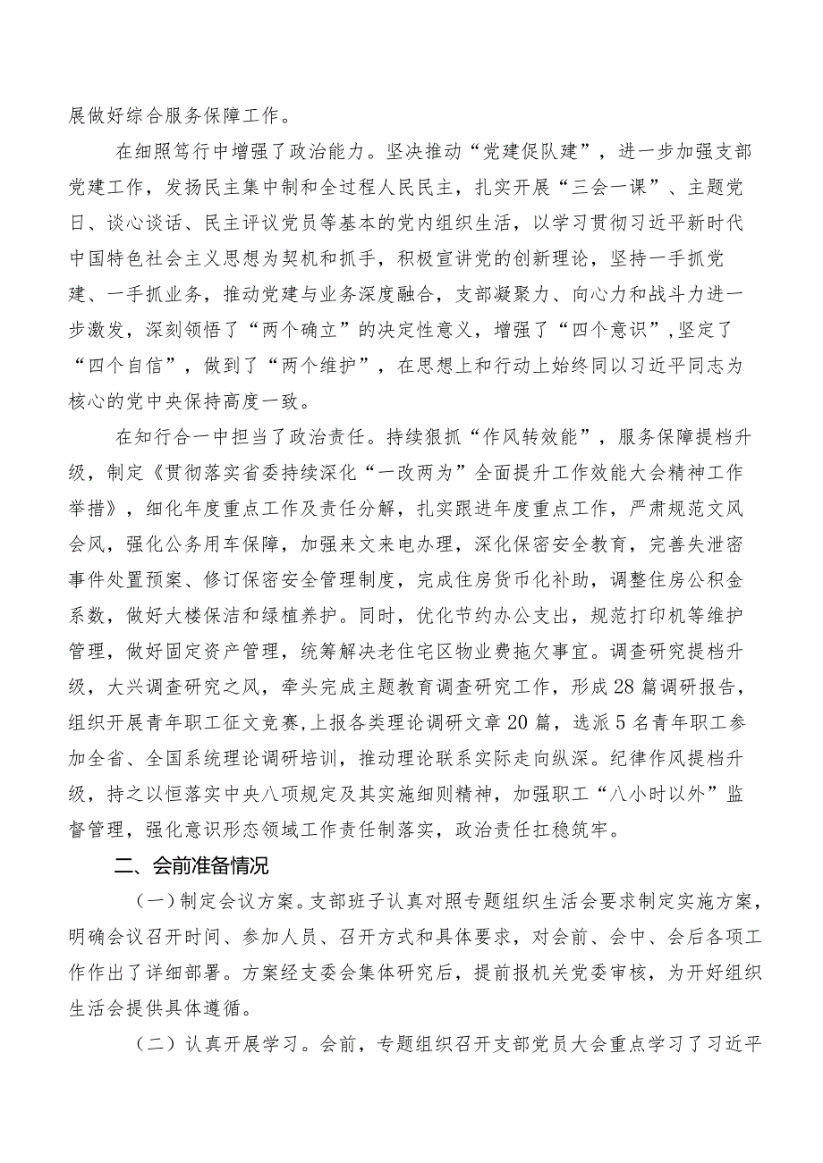 7篇合集组织开展2023年第二阶段学习教育组织生活会(六个方面)对照对照检查材料.docx_第2页