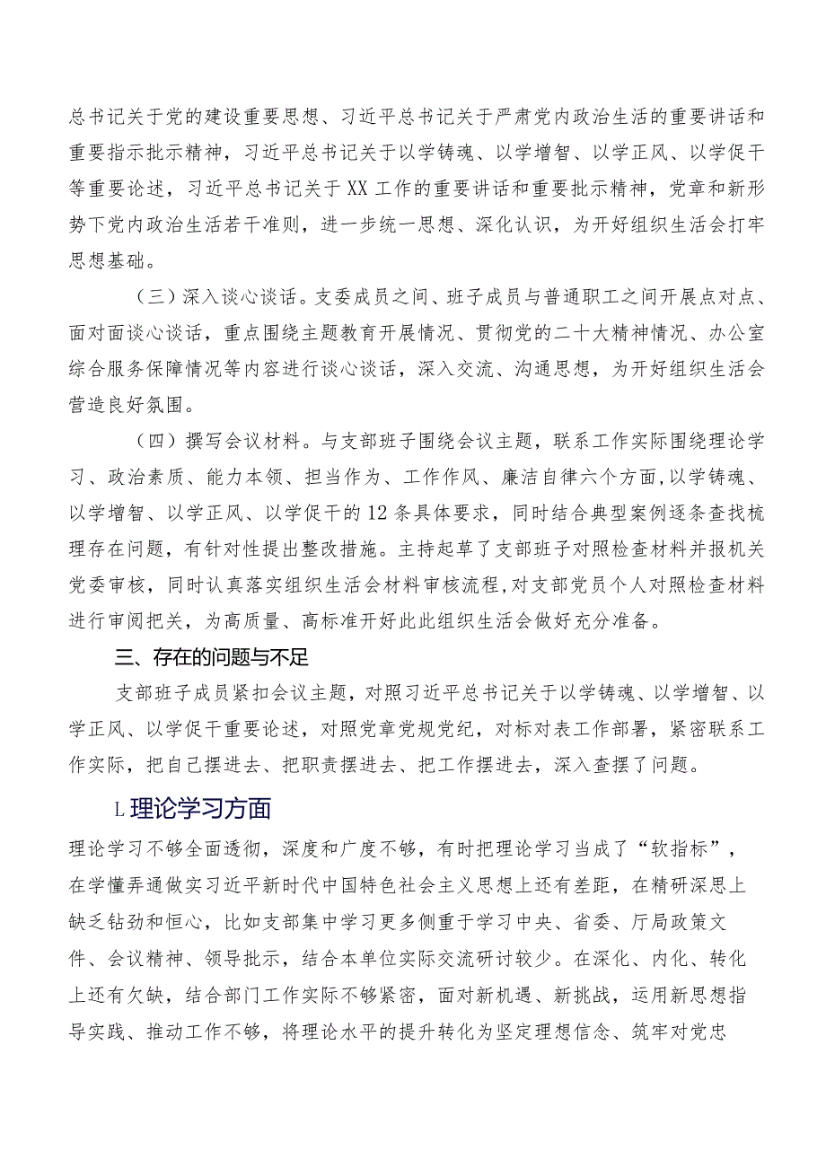 7篇合集组织开展2023年第二阶段学习教育组织生活会(六个方面)对照对照检查材料.docx_第3页