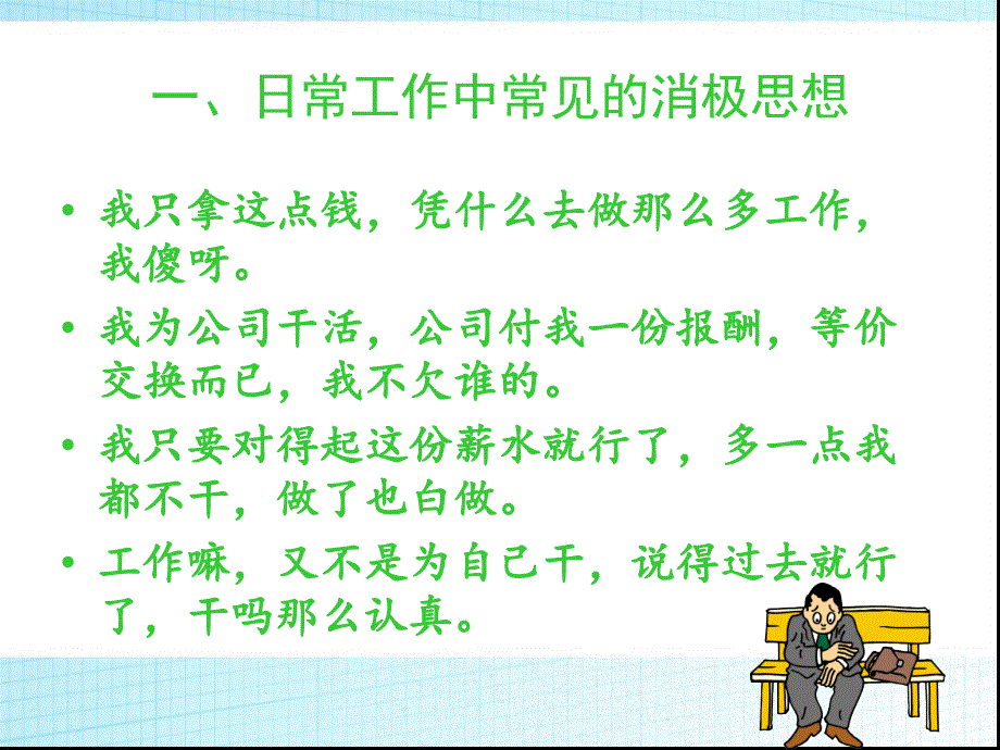 如何调整工作心态课件.ppt_第2页